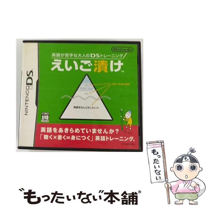 【中古】 英語が苦手な大人のDSトレ