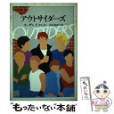 【中古】 アウトサイダーズ / S.E. ヒントン, Susan E. Hinton, 清水 真砂子 / 大和書房 単行本 【メール便送料無料】【あす楽対応】