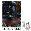 著者：三木なずな, 白狼出版社：KADOKAWAサイズ：文庫ISBN-10：404074215XISBN-13：9784040742151■こちらの商品もオススメです ● 技巧貸与＜スキル・レンダー＞のとりかえし トイチって最初に言ったよな？ 1 / 黄波戸井ショウリ, チーコ / オーバーラップ [文庫] ■通常24時間以内に出荷可能です。※繁忙期やセール等、ご注文数が多い日につきましては　発送まで48時間かかる場合があります。あらかじめご了承ください。 ■メール便は、1冊から送料無料です。※宅配便の場合、2,500円以上送料無料です。※あす楽ご希望の方は、宅配便をご選択下さい。※「代引き」ご希望の方は宅配便をご選択下さい。※配送番号付きのゆうパケットをご希望の場合は、追跡可能メール便（送料210円）をご選択ください。■ただいま、オリジナルカレンダーをプレゼントしております。■お急ぎの方は「もったいない本舗　お急ぎ便店」をご利用ください。最短翌日配送、手数料298円から■まとめ買いの方は「もったいない本舗　おまとめ店」がお買い得です。■中古品ではございますが、良好なコンディションです。決済は、クレジットカード、代引き等、各種決済方法がご利用可能です。■万が一品質に不備が有った場合は、返金対応。■クリーニング済み。■商品画像に「帯」が付いているものがありますが、中古品のため、実際の商品には付いていない場合がございます。■商品状態の表記につきまして・非常に良い：　　使用されてはいますが、　　非常にきれいな状態です。　　書き込みや線引きはありません。・良い：　　比較的綺麗な状態の商品です。　　ページやカバーに欠品はありません。　　文章を読むのに支障はありません。・可：　　文章が問題なく読める状態の商品です。　　マーカーやペンで書込があることがあります。　　商品の痛みがある場合があります。