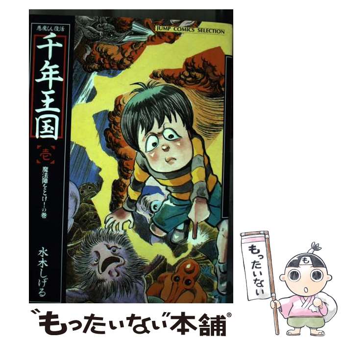 楽天市場】悪魔くん 水木の通販 楽天市場】悪魔くん 水木の通販