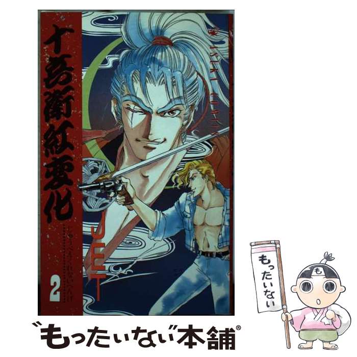 著者：JET出版社：KADOKAWAサイズ：新書ISBN-10：4049243083ISBN-13：9784049243086■通常24時間以内に出荷可能です。※繁忙期やセール等、ご注文数が多い日につきましては　発送まで48時間かかる場合があります。あらかじめご了承ください。 ■メール便は、1冊から送料無料です。※宅配便の場合、2,500円以上送料無料です。※最短翌日配達ご希望の方は、宅配便をご選択下さい。※「代引き」ご希望の方は宅配便をご選択下さい。※配送番号付きのゆうパケットをご希望の場合は、追跡可能メール便（送料210円）をご選択ください。■ただいま、オリジナルカレンダーをプレゼントしております。■お急ぎの方は「もったいない本舗　お急ぎ便店」をご利用ください。最短翌日配送、手数料298円から■まとめ買いの方は「もったいない本舗　おまとめ店」がお買い得です。■中古品ではございますが、良好なコンディションです。決済は、クレジットカード、代引き等、各種決済方法がご利用可能です。■万が一品質に不備が有った場合は、返金対応。■クリーニング済み。■商品画像に「帯」が付いているものがありますが、中古品のため、実際の商品には付いていない場合がございます。■商品状態の表記につきまして・非常に良い：　　使用されてはいますが、　　非常にきれいな状態です。　　書き込みや線引きはありません。・良い：　　比較的綺麗な状態の商品です。　　ページやカバーに欠品はありません。　　文章を読むのに支障はありません。・可：　　文章が問題なく読める状態の商品です。　　マーカーやペンで書込があることがあります。　　商品の痛みがある場合があります。