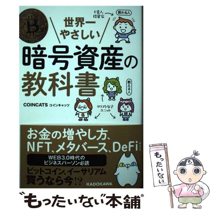 ����š� ������䤵�����Ź�񻺤ζ��ʽ� / COIN CATS / KADOKAWA [ñ����]�ڥ᡼��������̵���ۡں�û������ã�б���