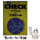 【中古】 富井の直前講習古文文学史＆常識混乱254＋52 / 富井 健二 / 学研プラス [単行本]【メール便送料無料】【あす楽対応】