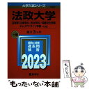 著者：教学社編集部出版社：教学社サイズ：単行本ISBN-10：4325251847ISBN-13：9784325251842■通常24時間以内に出荷可能です。※繁忙期やセール等、ご注文数が多い日につきましては　発送まで48時間かかる場合があります。あらかじめご了承ください。 ■メール便は、1冊から送料無料です。※宅配便の場合、2,500円以上送料無料です。※あす楽ご希望の方は、宅配便をご選択下さい。※「代引き」ご希望の方は宅配便をご選択下さい。※配送番号付きのゆうパケットをご希望の場合は、追跡可能メール便（送料210円）をご選択ください。■ただいま、オリジナルカレンダーをプレゼントしております。■お急ぎの方は「もったいない本舗　お急ぎ便店」をご利用ください。最短翌日配送、手数料298円から■まとめ買いの方は「もったいない本舗　おまとめ店」がお買い得です。■中古品ではございますが、良好なコンディションです。決済は、クレジットカード、代引き等、各種決済方法がご利用可能です。■万が一品質に不備が有った場合は、返金対応。■クリーニング済み。■商品画像に「帯」が付いているものがありますが、中古品のため、実際の商品には付いていない場合がございます。■商品状態の表記につきまして・非常に良い：　　使用されてはいますが、　　非常にきれいな状態です。　　書き込みや線引きはありません。・良い：　　比較的綺麗な状態の商品です。　　ページやカバーに欠品はありません。　　文章を読むのに支障はありません。・可：　　文章が問題なく読める状態の商品です。　　マーカーやペンで書込があることがあります。　　商品の痛みがある場合があります。