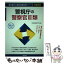 【中古】 警視庁の警察官3類 2015年度版 / 公務員試験研究会 / 協同出版 [単行本]【メール便送料無料】【あす楽対応】