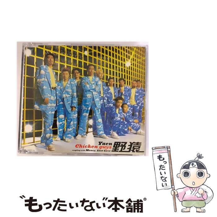 【中古】 Chicken guys/CDシングル（12cm）/AVCD-30109 / 野猿 / エイベックス トラックス CD 【メール便送料無料】【あす楽対応】