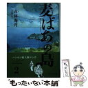 著者：古林海月, 蘭由岐子出版社：すいれん舎サイズ：単行本ISBN-10：4863695101ISBN-13：9784863695108■通常24時間以内に出荷可能です。※繁忙期やセール等、ご注文数が多い日につきましては　発送まで48時間かかる場合があります。あらかじめご了承ください。 ■メール便は、1冊から送料無料です。※宅配便の場合、2,500円以上送料無料です。※あす楽ご希望の方は、宅配便をご選択下さい。※「代引き」ご希望の方は宅配便をご選択下さい。※配送番号付きのゆうパケットをご希望の場合は、追跡可能メール便（送料210円）をご選択ください。■ただいま、オリジナルカレンダーをプレゼントしております。■お急ぎの方は「もったいない本舗　お急ぎ便店」をご利用ください。最短翌日配送、手数料298円から■まとめ買いの方は「もったいない本舗　おまとめ店」がお買い得です。■中古品ではございますが、良好なコンディションです。決済は、クレジットカード、代引き等、各種決済方法がご利用可能です。■万が一品質に不備が有った場合は、返金対応。■クリーニング済み。■商品画像に「帯」が付いているものがありますが、中古品のため、実際の商品には付いていない場合がございます。■商品状態の表記につきまして・非常に良い：　　使用されてはいますが、　　非常にきれいな状態です。　　書き込みや線引きはありません。・良い：　　比較的綺麗な状態の商品です。　　ページやカバーに欠品はありません。　　文章を読むのに支障はありません。・可：　　文章が問題なく読める状態の商品です。　　マーカーやペンで書込があることがあります。　　商品の痛みがある場合があります。