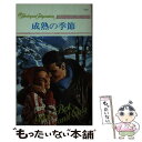 楽天もったいない本舗　楽天市場店【中古】 成熟の季節 / バーバラ デリンスキー, 小畑 一美 / ハーパーコリンズ・ジャパン [新書]【メール便送料無料】【あす楽対応】