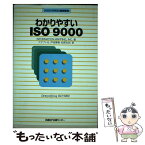 【中古】 わかりやすいISO9000 ハイパーテキスト徹底整理 / INFORMATION MAPPING, アデプト社 / 日経BP [単行本]【メール便送料無料】【あす楽対応】