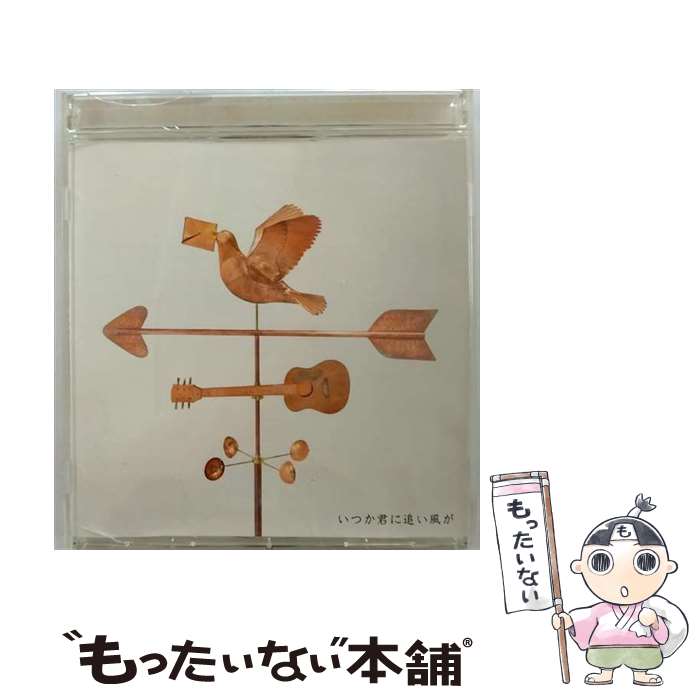 【中古】 いつか君に追い風が 馬場俊英 / 馬場俊英 / Warner Music Japan =music= [CD]【メール便送料無料】【最短翌日配達対応】