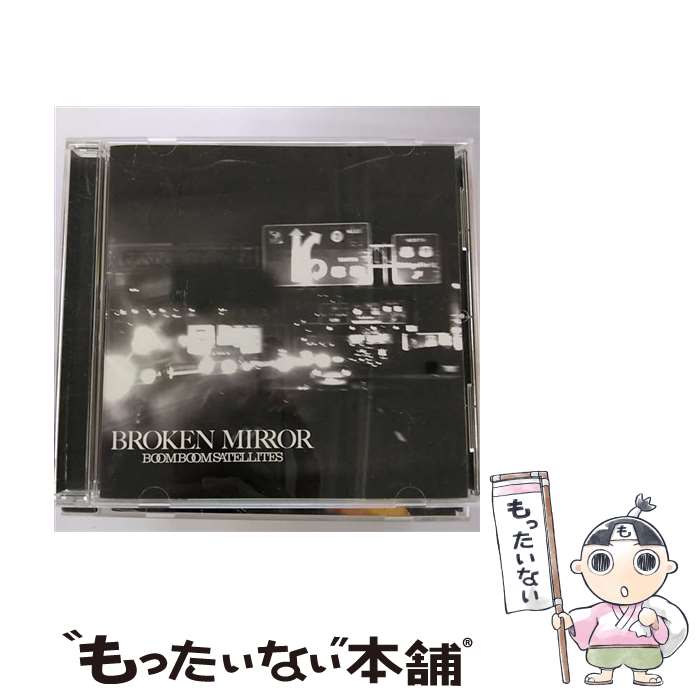 【中古】 BROKEN MIRROR / ブンブンサテライツ / ブンブンサテライツ / SMR [CD]【メール便送料無料】【最短翌日配達対応】