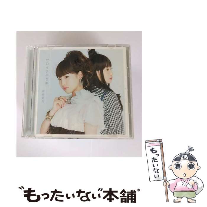 【中古】 ゼロイチキセキ（初回限定盤）/CDシングル（12cm）/GNCA-0430 / 南條愛乃 / NBCユニバーサル エンターテイメントジャパン CD 【メール便送料無料】【あす楽対応】