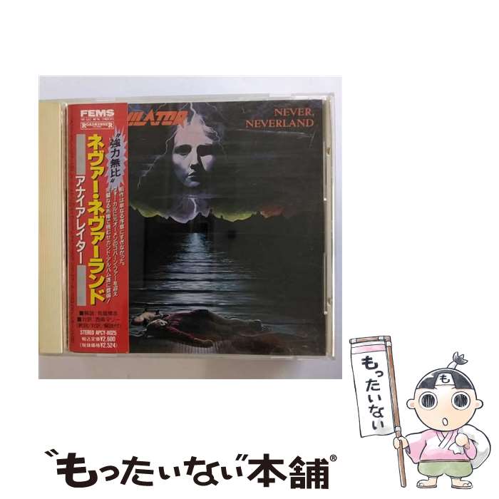 【中古】 ネバー・ネバーランド/CD/APCY-8025 / アナイアレイター / アポロン [CD]【メール便送料無料】【あす楽対応】