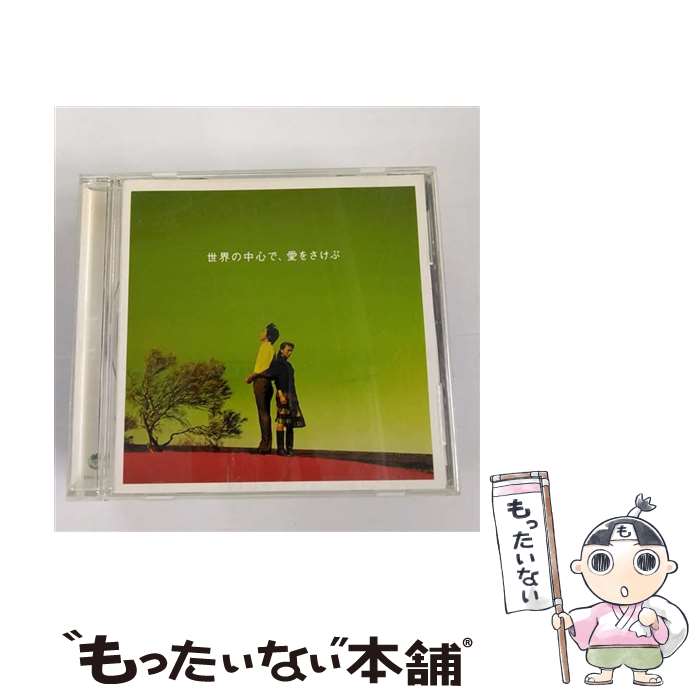 【中古】 世界の中心で、愛をさけぶ　オリジナル・サウンドトラック＆イメージ・アルバム/CD/ESCL-2547 / サントラ, 佐野元春, 大沢誉志幸, REBECCA / [CD]【メール便送料無料】【あす楽対応】