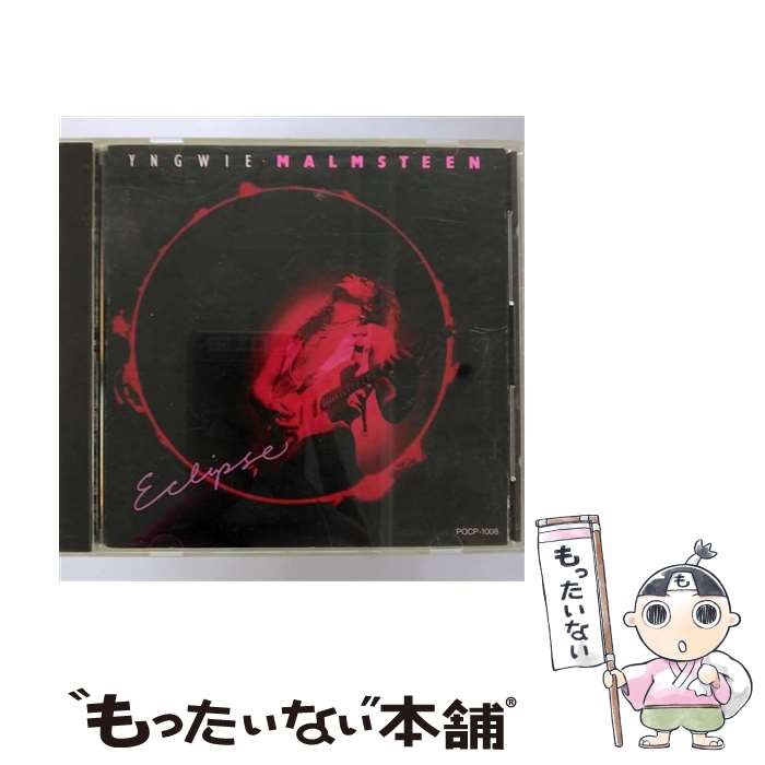 【中古】 エクリプス/CD/POCP-1008 / イングヴェイ・マルムスティーン / ポリドール [CD]【メール便送料無料】【あす楽対応】