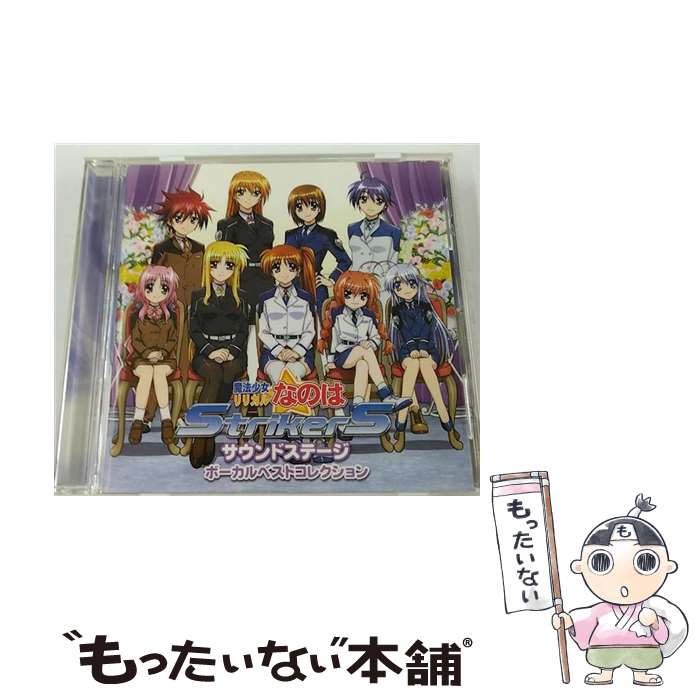 【中古】 魔法少女リリカルなのはStrikerS　サウンドステージ　ボーカルベストコレクション/CD/KICA-966 / TVサントラ, 八神はやて(植田佳奈), リイ / [CD]【メール便送料無料】【あす楽対応】