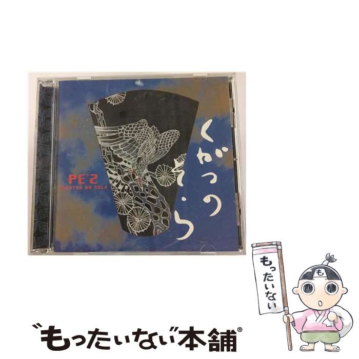 【中古】 九月の空-KUGATSU　NO　SOLA-/CD/TOCT-24855 / PE’Z / EMIミュージック・ジャパン [CD]【メール便送料無料】【あす楽対応】