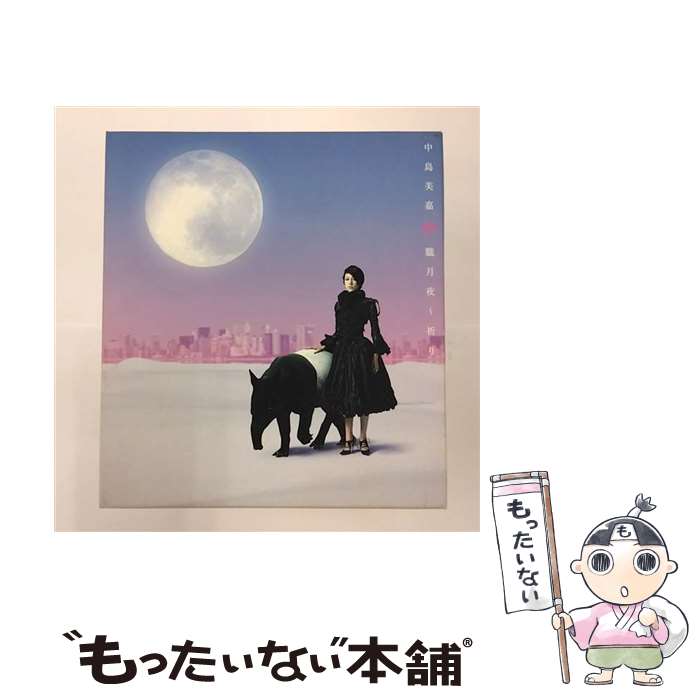 【中古】 朧月夜～祈り/CD/AICL-1555 / 中島美嘉 / ソニーミュージックエンタテインメント [CD]【メール便送料無料】【あす楽対応】