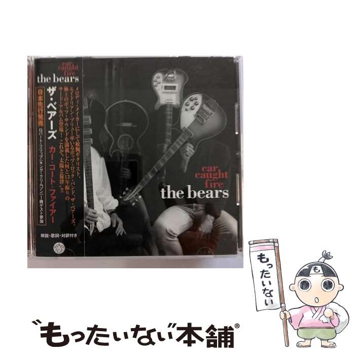 【中古】 カー・コート・ファイアー/CD/PCCY-01509 / ザ・ベアーズ / ポニーキャニオン [CD]【メール便送料無料】【あす楽対応】