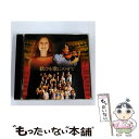 【中古】 歓びを歌にのせて オリジナル・サウンド・トラック/CD/IOCDー20134 / サントラ, ヘレン・ヒョホルム, レイラ・イルバー・ノルゲ / [C...