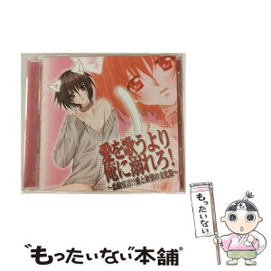 【中古】 愛を歌うより俺に溺れろ！～恋敵宣言！！愛と欲望の文化祭～/CD/SVWCー7466 / ドラマCD, 保志総一朗, 斎賀みつき, 鈴村健一, 石田彰, / [CD]【メール便送料無料】【あす楽対応】