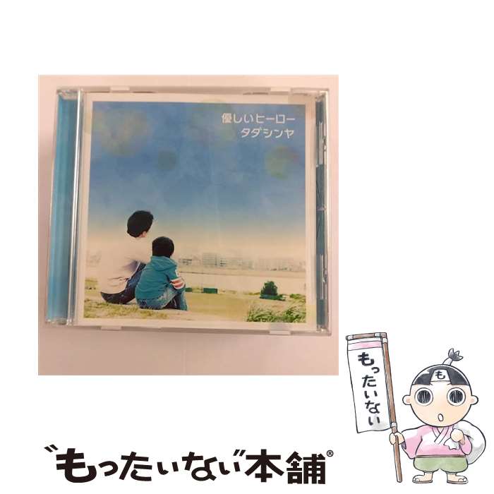 【中古】 優しいヒーロー/CDシングル（12cm）/XQIG-1006 / タダシンヤ / SPACE SHOWER MUSIC [CD]【メール便送料無料】【あす楽対応】