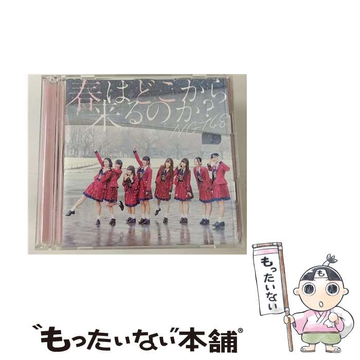 【中古】 春はどこから来るのか？（Type-C）/CDシングル（12cm）/BVCL-879 / NGT48 / アリオラジャパン [CD]【メール便送料無料】【あす楽対応】