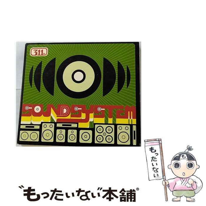 【中古】 サウンドシステム/CD/PHCW-90002 / 311 / マーキュリー・ミュージックエンタテインメント [CD]【メール便送料無料】【あす楽対応】