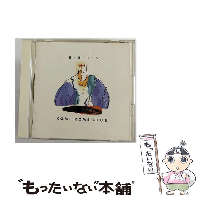 【中古】 E・B・I・S/CD/SRCL-2038 / 米米CLUB / ソニー・ミュージックレコーズ [CD]【メール便送料無料】【あす楽対応】