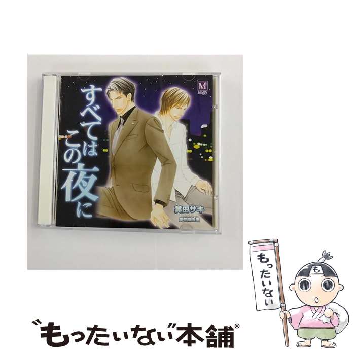 【中古】 2CD 獏－BAKU－ ドラマCD / イメージ・アルバム, 神谷浩史, 鳥海浩輔, 遊佐浩二, 高瀬右光, 菅沼久義 / インターコミュニケーションズ [CD]【メール便送料無料】【最短翌日配達対応】