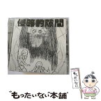 【中古】 BEMA ワタナベマホト / 侵略的隙間 / / [CD]【メール便送料無料】【あす楽対応】