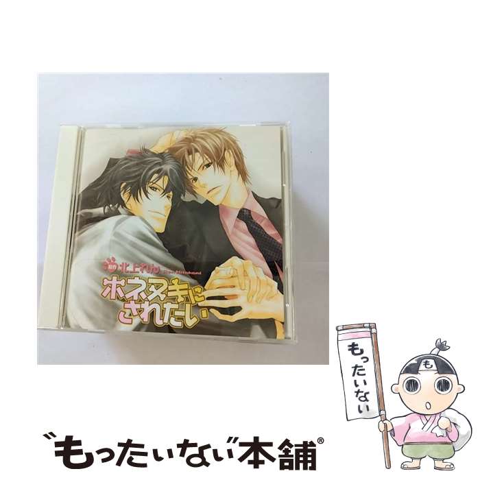 【中古】 ホネヌキにされたい/CD/CEL-15 / イメージ・アルバム, 森川智之, 鳥海浩輔, 谷山紀章, 吉田裕秋, 福井信介, 桑原敬一, 高梁碧, 千々和竜策 / [CD]【メール便送料無料】【あす楽対応】