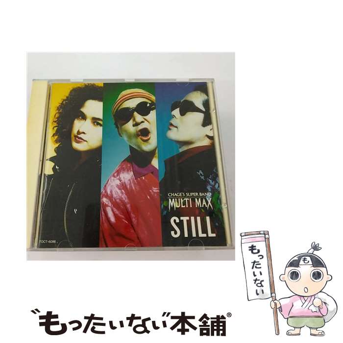 楽天もったいない本舗　楽天市場店【中古】 STILL/CD/TOCT-6086 / MULTI MAX / EMIミュージック・ジャパン [CD]【メール便送料無料】【あす楽対応】