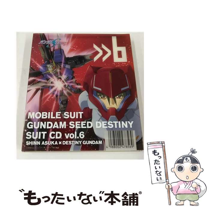 【中古】 機動戦士ガンダムSEED　DESTINY　SUIT　CD　vol．6　SHINN　ASUKA×DESTINY　GUNDAM/CD/VICL-61611 / ドラマ, シン・アスカ(鈴村健一), 鈴村健一, 有坂美 / [CD]【メール便送料無料】【あす楽対応】