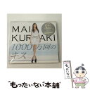 【中古】 1000万回のキス（初回限定盤）/CDシングル（12cm）/VNCM-6019 / 倉木麻衣 / ノーザンミュージック [CD]【メール便送料無料】【あす楽対応】