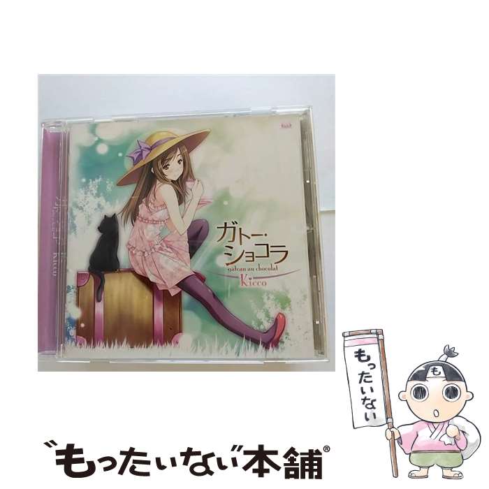 【中古】 ガトー・ショコラ/CD/FVCG-1148 / Kicco / メディアファクトリー [CD]【メール便送料無料】【あす楽対応】