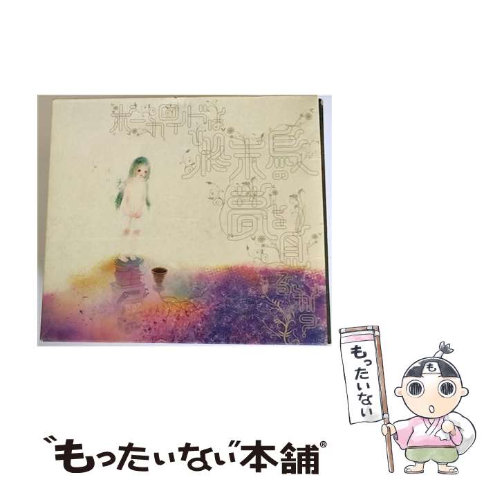 【中古】 ボーカロイドは終末鳥の夢を見るか？/CD/XECJ-1008 / sasakure.UK / SPACE SHOWER MUSIC [CD]【メール便送料無料】【あす楽対応】