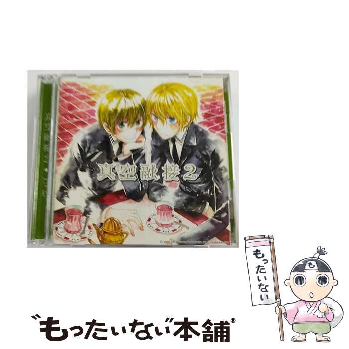 【中古】 ドラマCD　真空融接2/CD/BJCA-0089 / ドラマ, 神谷浩史, 岸尾だいすけ, 水島大宙, 小野大輔, 中村悠一 / キャラモモ/ モモグレ [CD]【メール便送料無料】【あす楽対応】