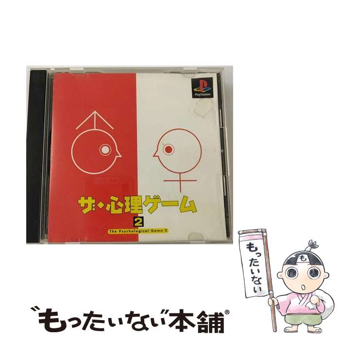 【中古】 ザ・心理ゲーム2(廉価版) / ヴィジット【メール便送料無料】【最短翌日配達対応】