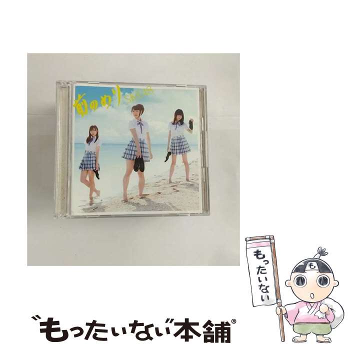 【中古】 前のめり（初回生産限定盤／Type-D）/CDシングル（12cm）/AVCD-83374 / SKE48 / avex trax [CD]【メール便送料無料】【あす楽対応】