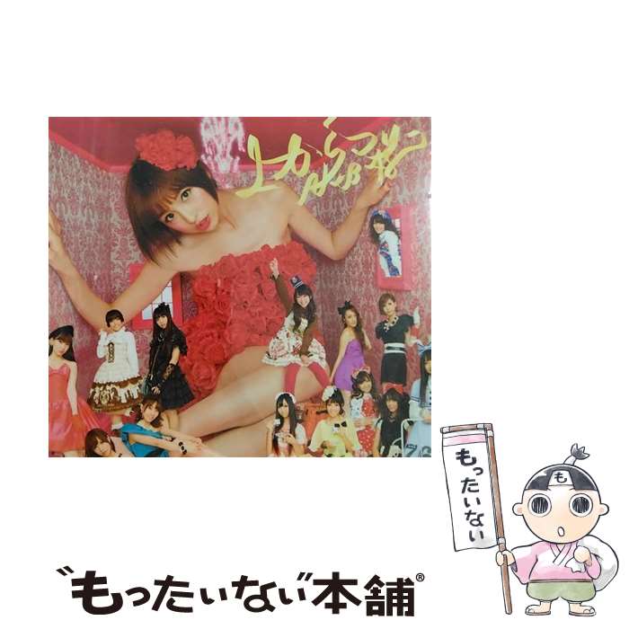 【中古】 上からマリコ（Type-A）/CDシングル（12cm）/KIZM-135 / AKB48 / キングレコード [CD]【メール便送料無料】【あす楽対応】