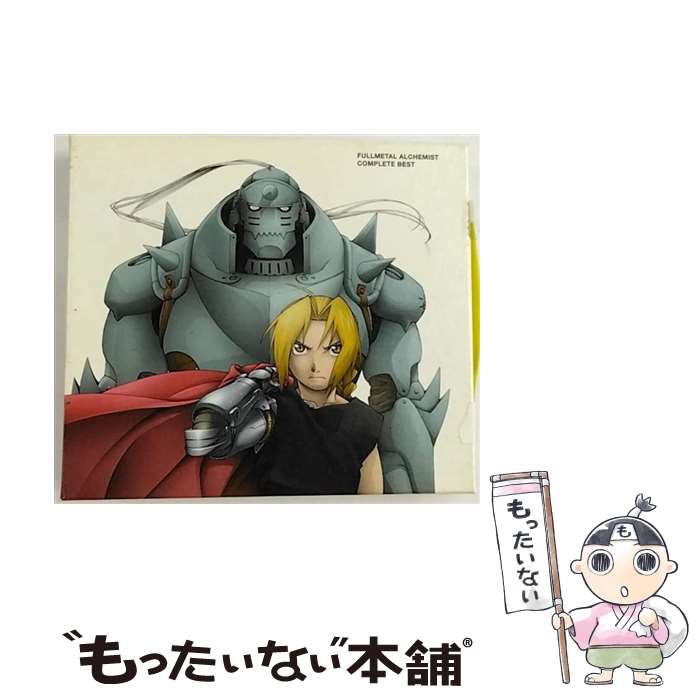 【中古】 鋼の錬金術師 COMPLETE BEST/CD/SVWCー7216 / TVサントラ, ポルノグラフィティ, 北出菜奈, L’Arc~en~Ciel, YeLLOW Generation, COOL JOKE, Crystal Kay, ASIAN / CD 【メール便送料無料】【あす楽対応】