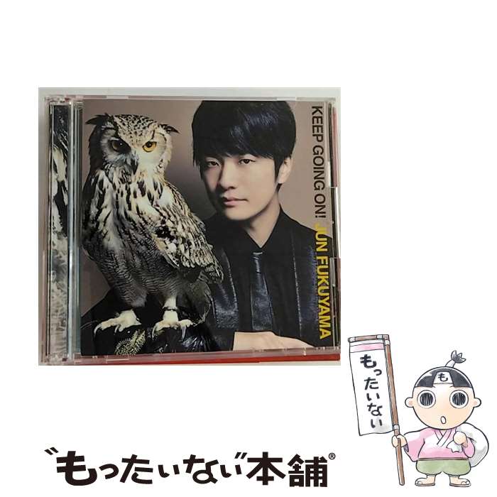 【中古】 KEEP GOING ON！ 初回限定盤 DVD付 福山潤 / 福山潤 / ポニーキャニオン CD 【メール便送料無料】【最短翌日配達対応】