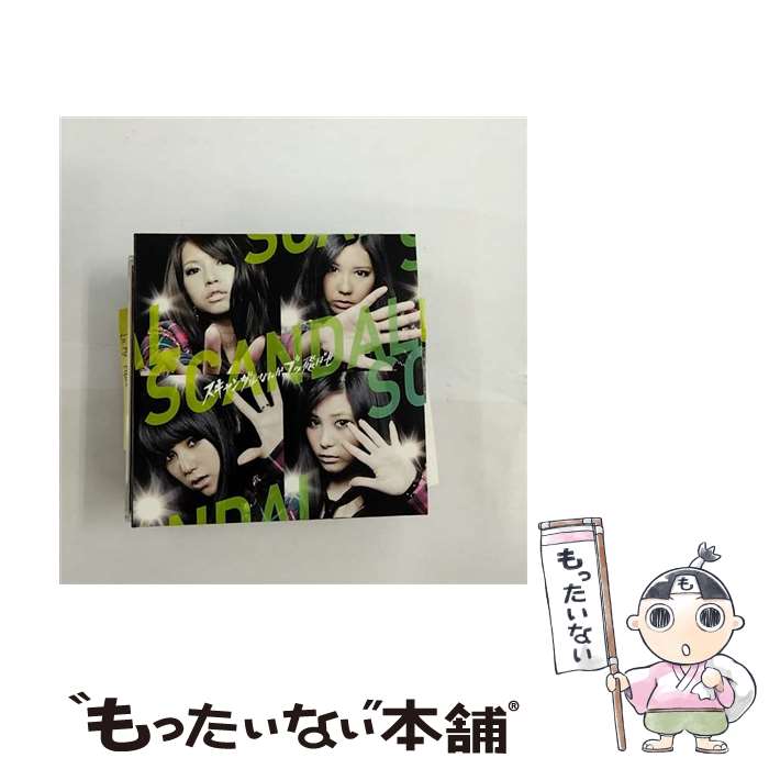 【中古】 スキャンダルなんかブッ飛ばせ 初回生産限定盤A / SCANDAL / SCANDAL / ERJ [CD]【メール便送料無料】【最短翌日配達対応】