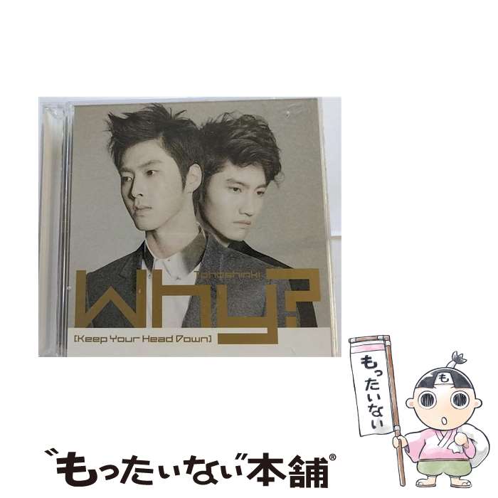 【中古】 Why？（Keep　Your　Head　Down）（DVD付）/CDシングル（12cm）/AVCK-79022 / 東方神起 / avex trax [CD]【メール便送料無料】【あす楽対応】