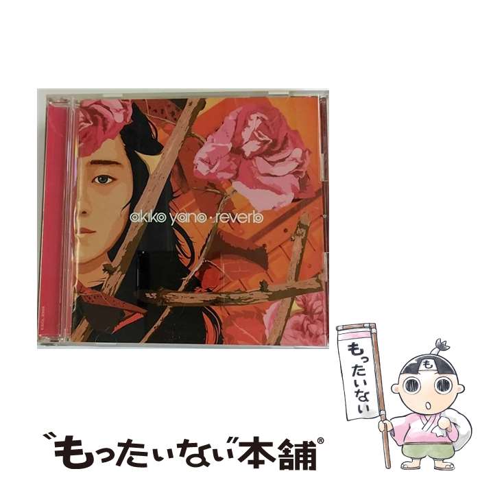 【中古】 reverb/CD/ESCL-2302 / 矢野顕子 / エピックレコードジャパン [CD]【メール便送料無料】【あす楽対応】