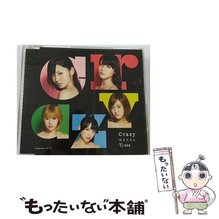 【中古】 Crazy　完全な大人（初回生産限定盤E）/CDシングル（12cm）/EPCE-5946 / ℃-ute, 中島早貴, 萩原舞 / ZETIMA [CD]【メール便送料無料】【あす楽対応】