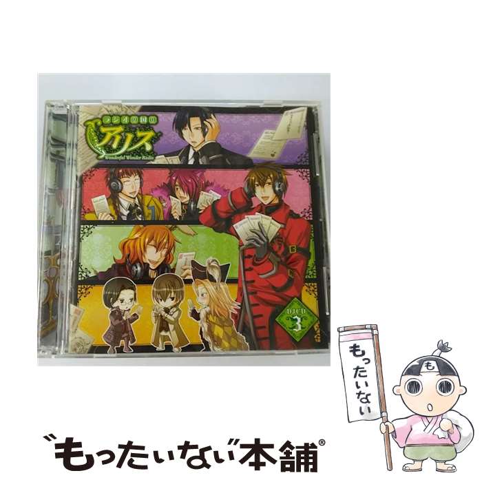 【中古】 「ラジオの国のアリス～Wonderful Wonder Radio～」DJCD第3巻/CD/FCCT-0086 / ラジオ・サントラ, 平川大輔, 杉山紀彰, 最上嗣生, 中井和 / [CD]【メール便送料無料】【最短翌日配達対応】