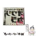 EANコード：4544163466700■通常24時間以内に出荷可能です。※繁忙期やセール等、ご注文数が多い日につきましては　発送まで48時間かかる場合があります。あらかじめご了承ください。■メール便は、1点から送料無料です。※宅配便の場合、2,500円以上送料無料です。※あす楽ご希望の方は、宅配便をご選択下さい。※「代引き」ご希望の方は宅配便をご選択下さい。※配送番号付きのゆうパケットをご希望の場合は、追跡可能メール便（送料210円）をご選択ください。■ただいま、オリジナルカレンダーをプレゼントしております。■「非常に良い」コンディションの商品につきましては、新品ケースに交換済みです。■お急ぎの方は「もったいない本舗　お急ぎ便店」をご利用ください。最短翌日配送、手数料298円から■まとめ買いの方は「もったいない本舗　おまとめ店」がお買い得です。■中古品ではございますが、良好なコンディションです。決済は、クレジットカード、代引き等、各種決済方法がご利用可能です。■万が一品質に不備が有った場合は、返金対応。■クリーニング済み。■商品状態の表記につきまして・非常に良い：　　非常に良い状態です。再生には問題がありません。・良い：　　使用されてはいますが、再生に問題はありません。・可：　　再生には問題ありませんが、ケース、ジャケット、　　歌詞カードなどに痛みがあります。