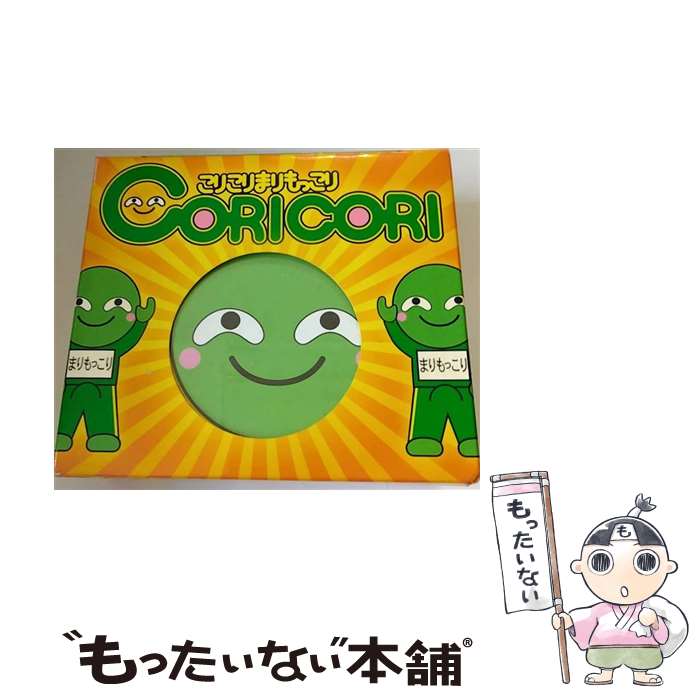 【中古】 こりこりまりもっこり/CDシングル（12cm）/VIZL-272 / CORICORI / ビクターエンタテインメント [CD]【メール便送料無料】【最短翌日配達対応】